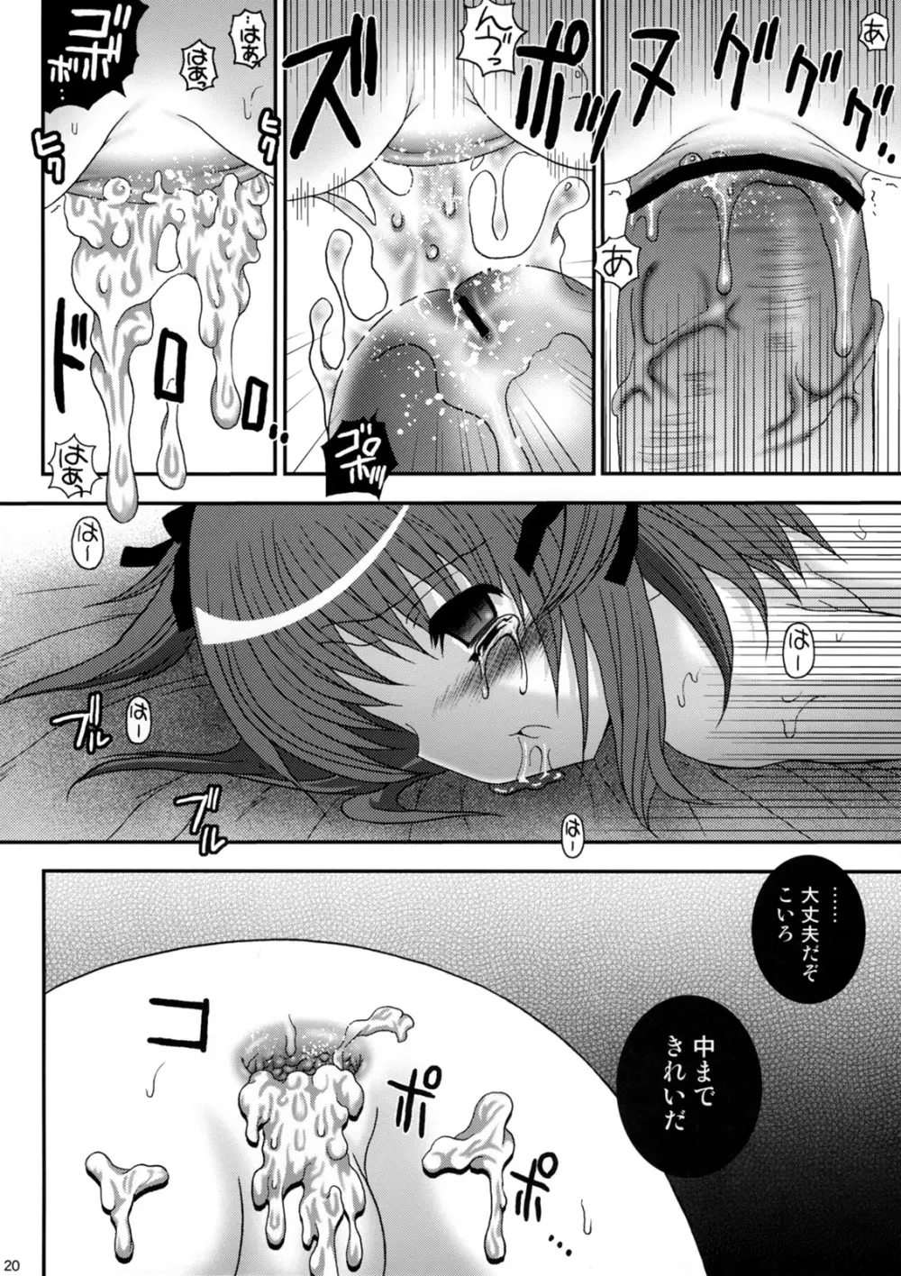 Osoujibon -A- Page.20