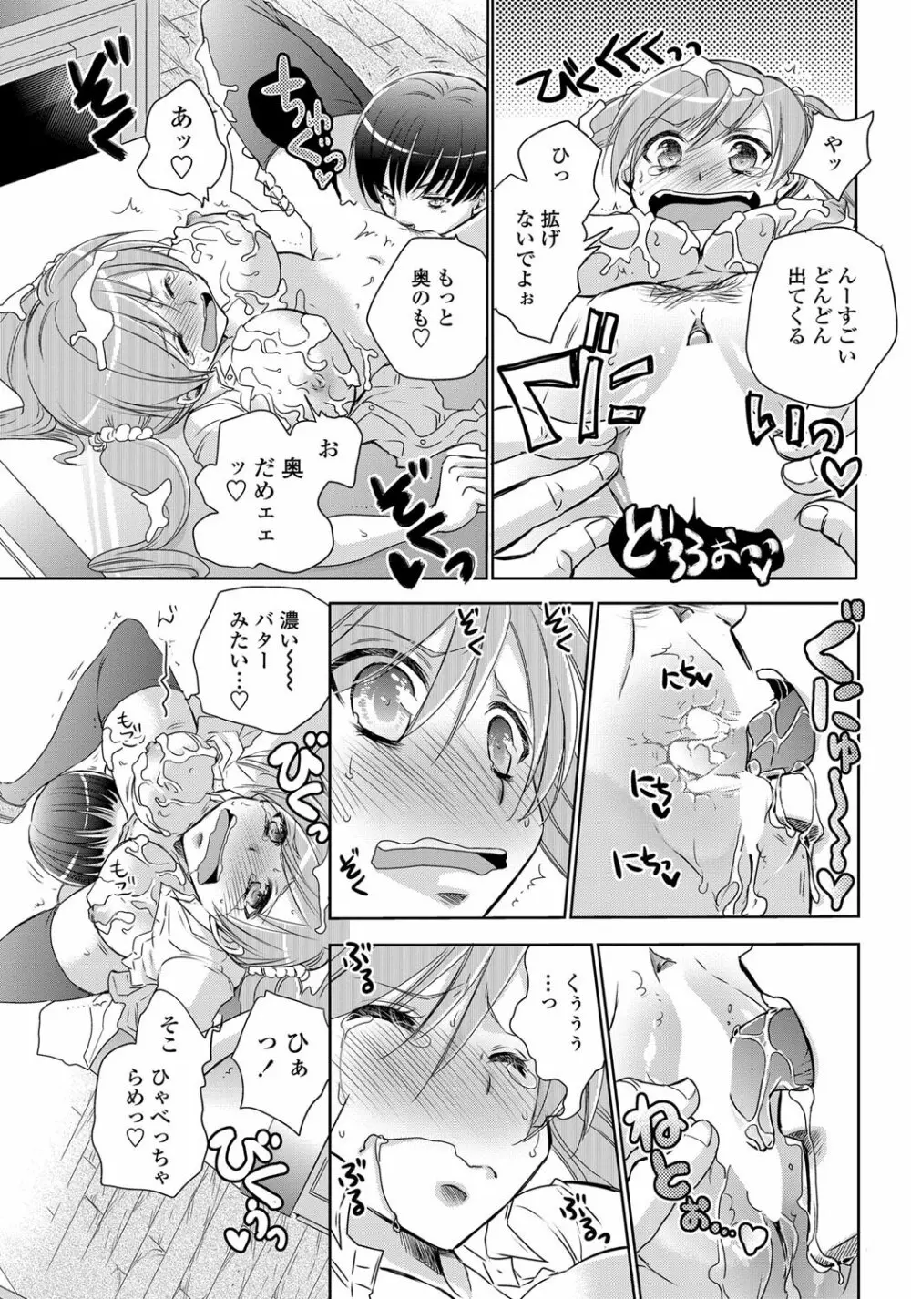 COMIC ペンギンクラブ 2013年2月号 Vol.318 Page.202