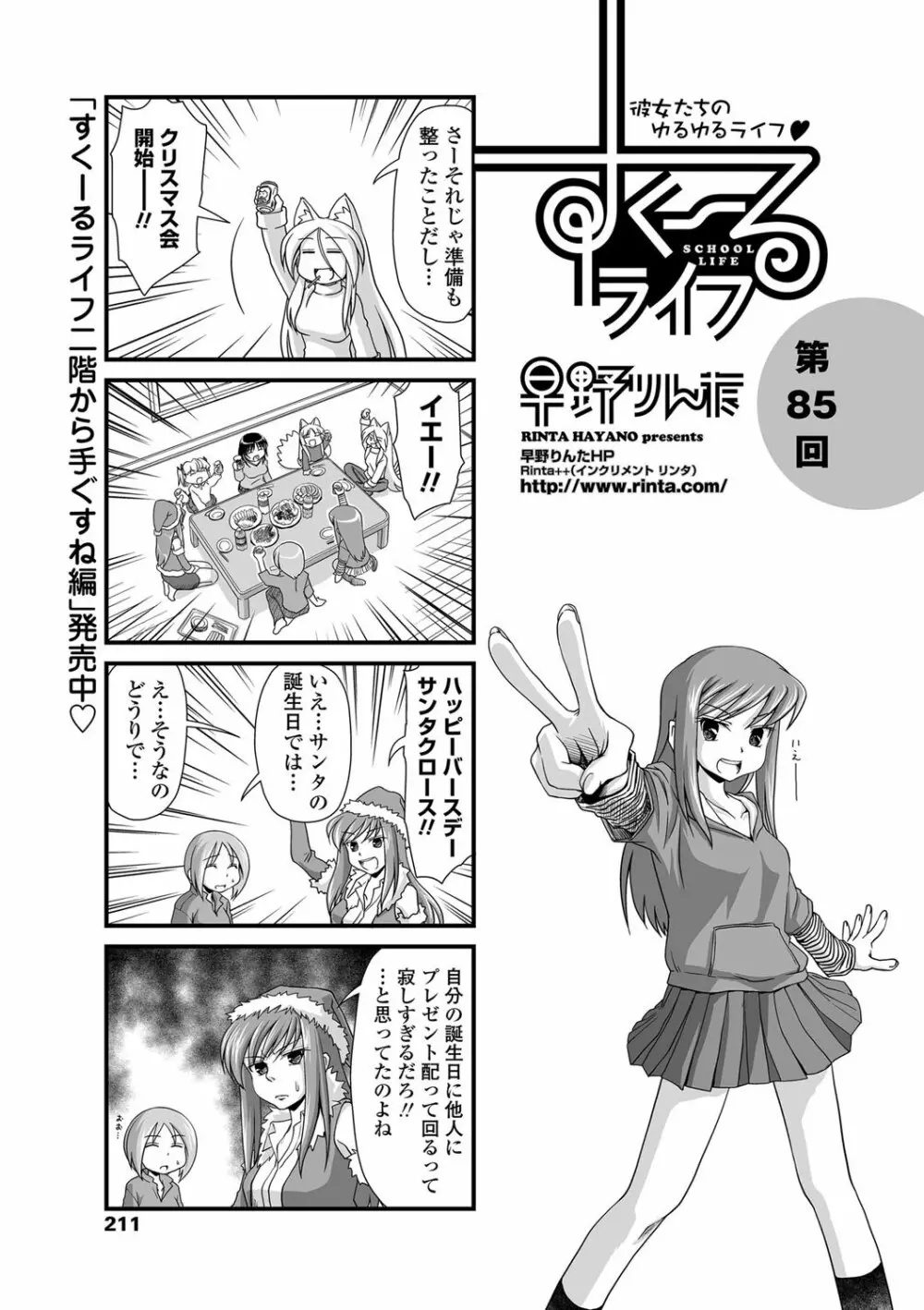 COMIC ペンギンクラブ 2013年2月号 Vol.318 Page.212