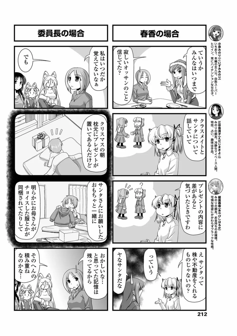 COMIC ペンギンクラブ 2013年2月号 Vol.318 Page.213