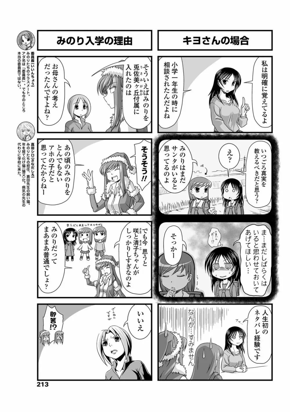 COMIC ペンギンクラブ 2013年2月号 Vol.318 Page.214