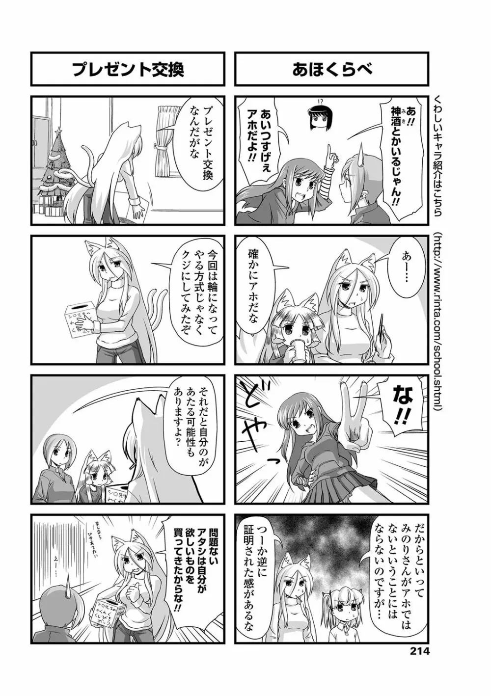 COMIC ペンギンクラブ 2013年2月号 Vol.318 Page.215