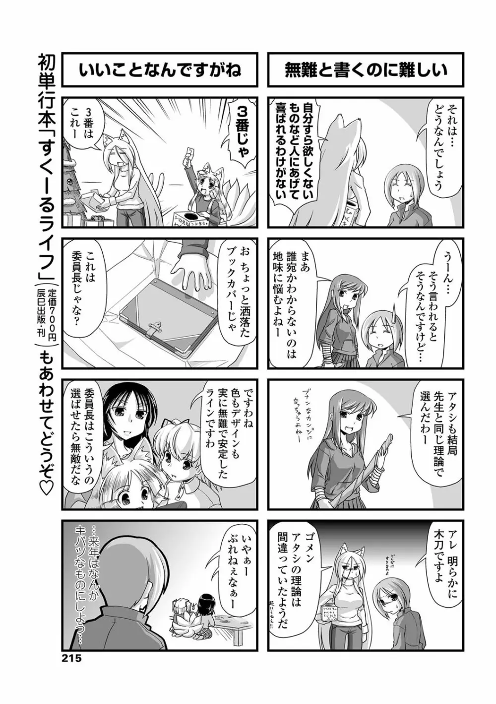 COMIC ペンギンクラブ 2013年2月号 Vol.318 Page.216