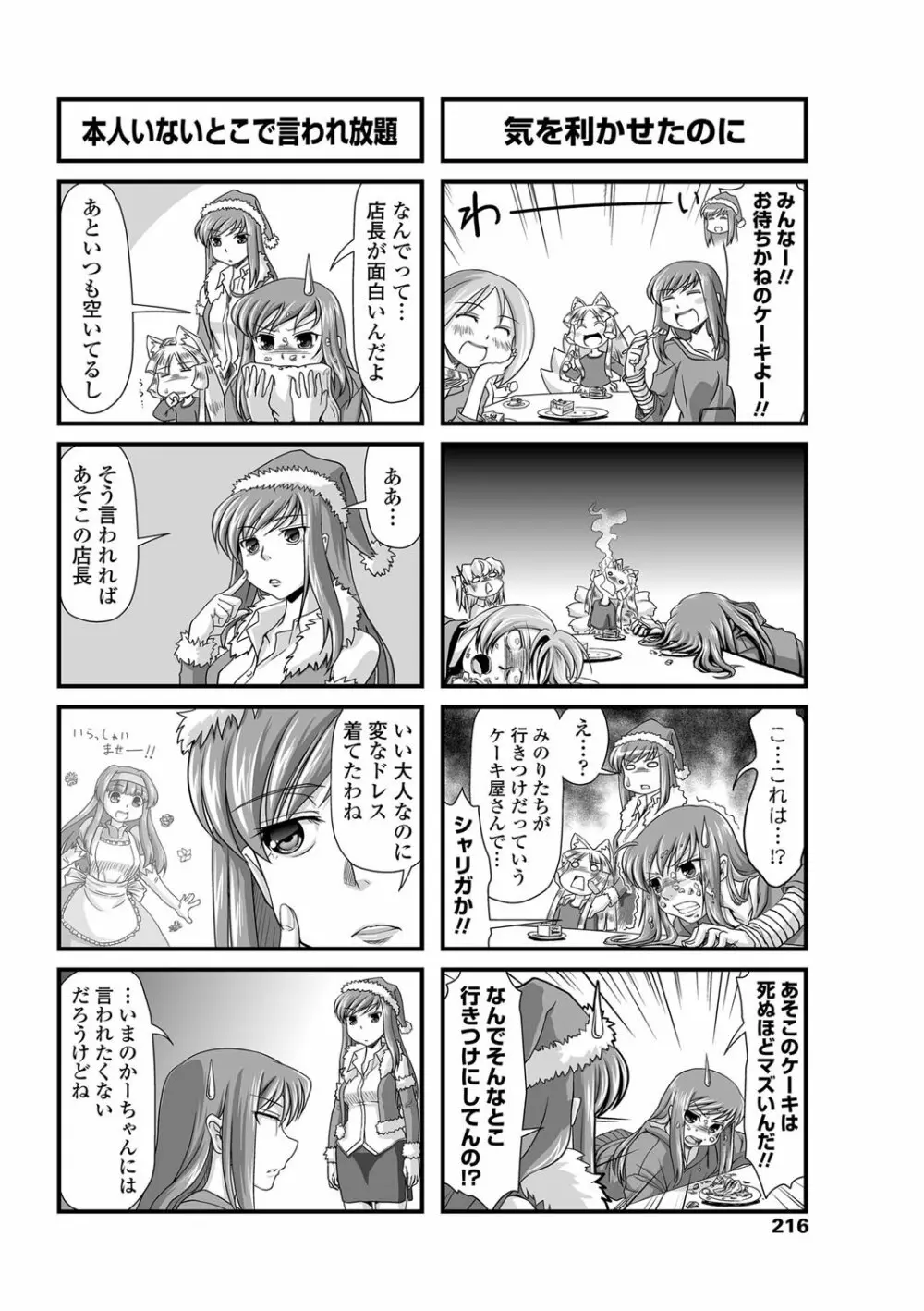 COMIC ペンギンクラブ 2013年2月号 Vol.318 Page.217