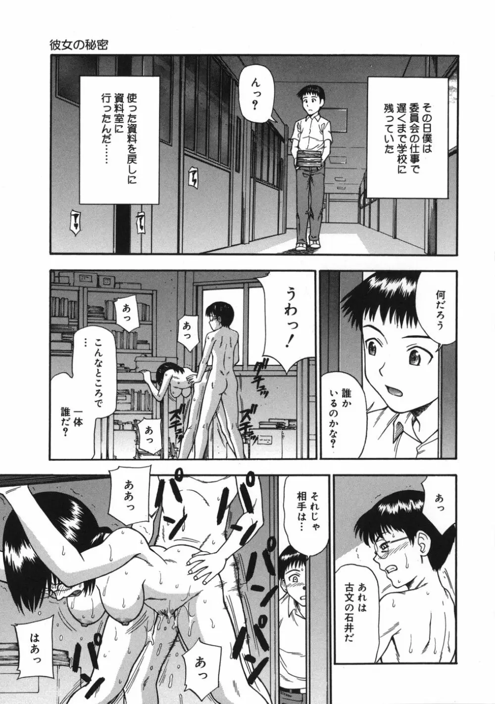 ミダラナメス Page.101