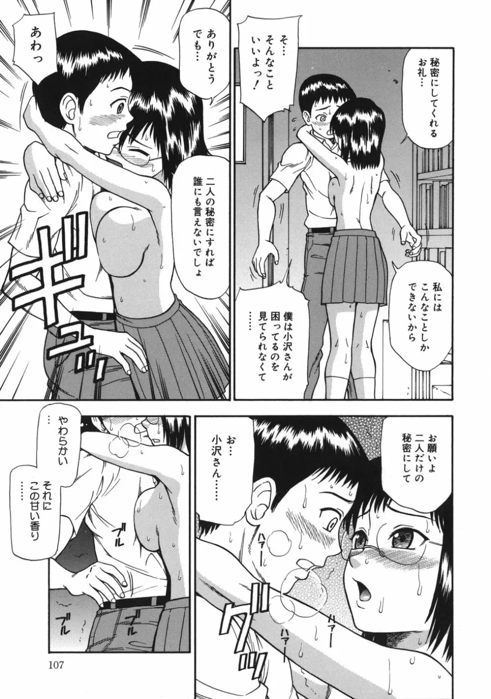 ミダラナメス Page.107