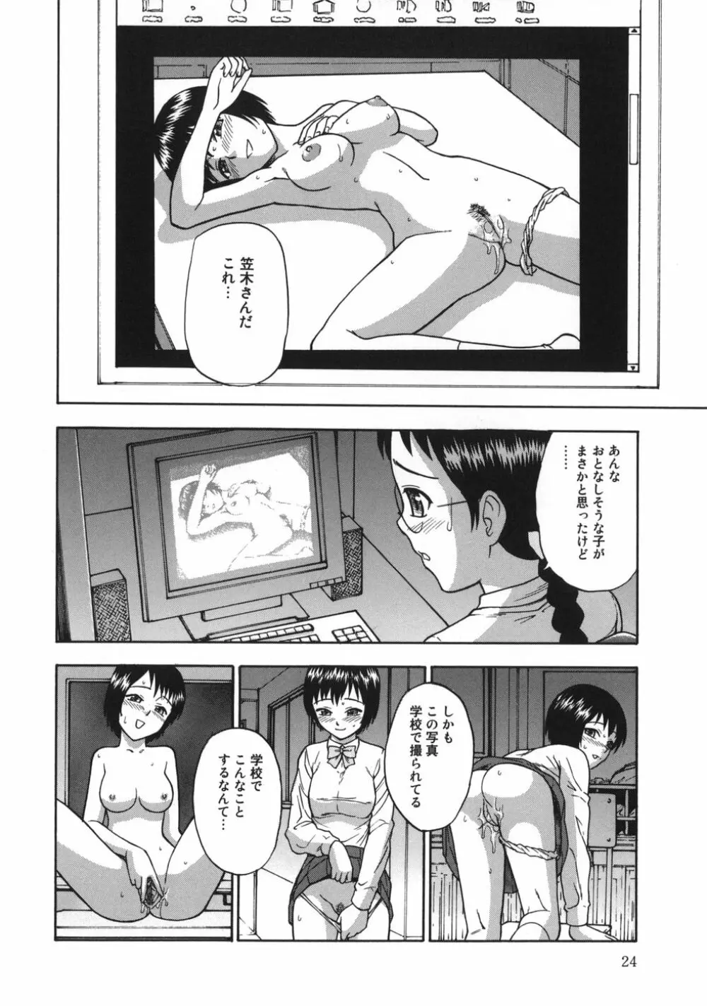 ミダラナメス Page.24