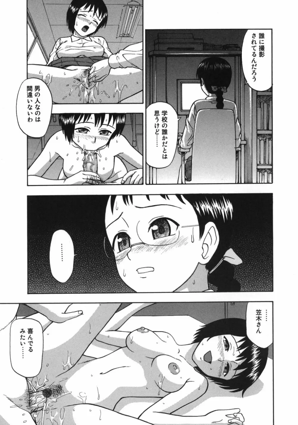 ミダラナメス Page.25