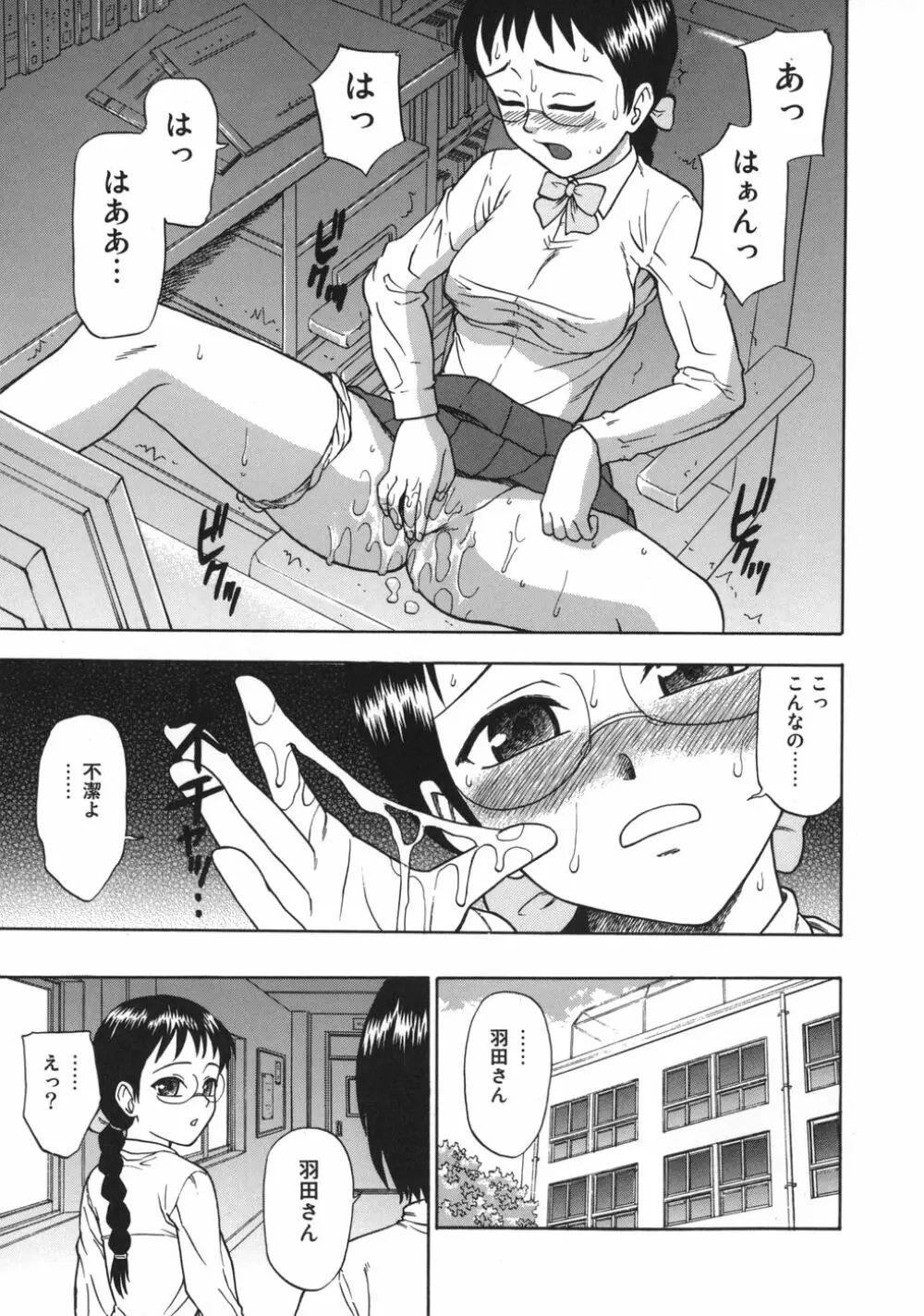 ミダラナメス Page.35