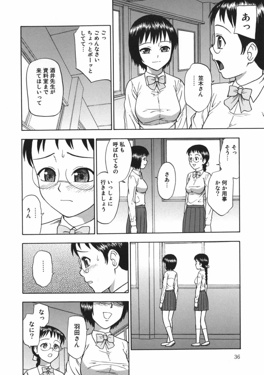 ミダラナメス Page.36