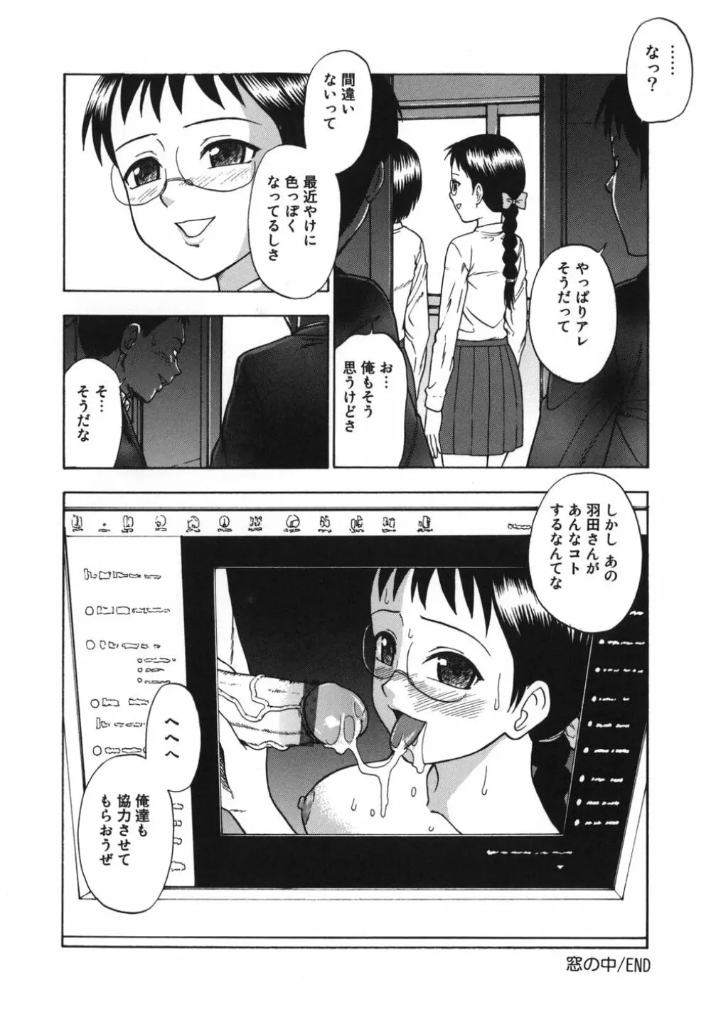 ミダラナメス Page.52