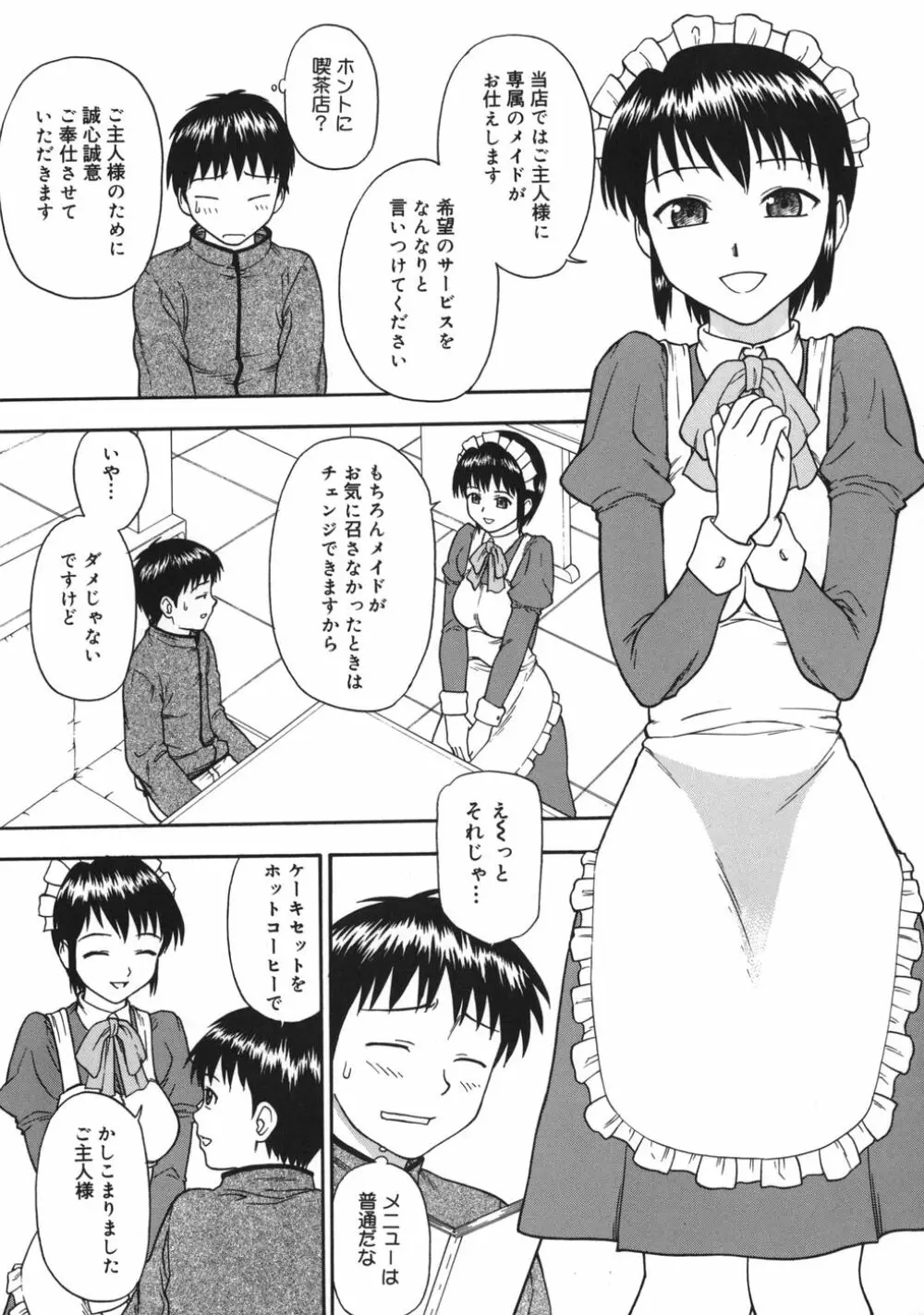 ミダラナメス Page.55