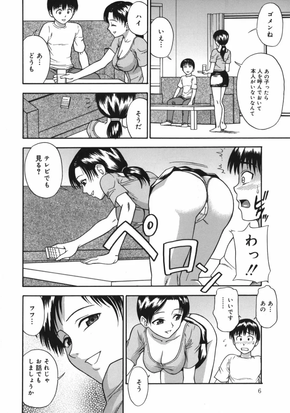 ミダラナメス Page.6