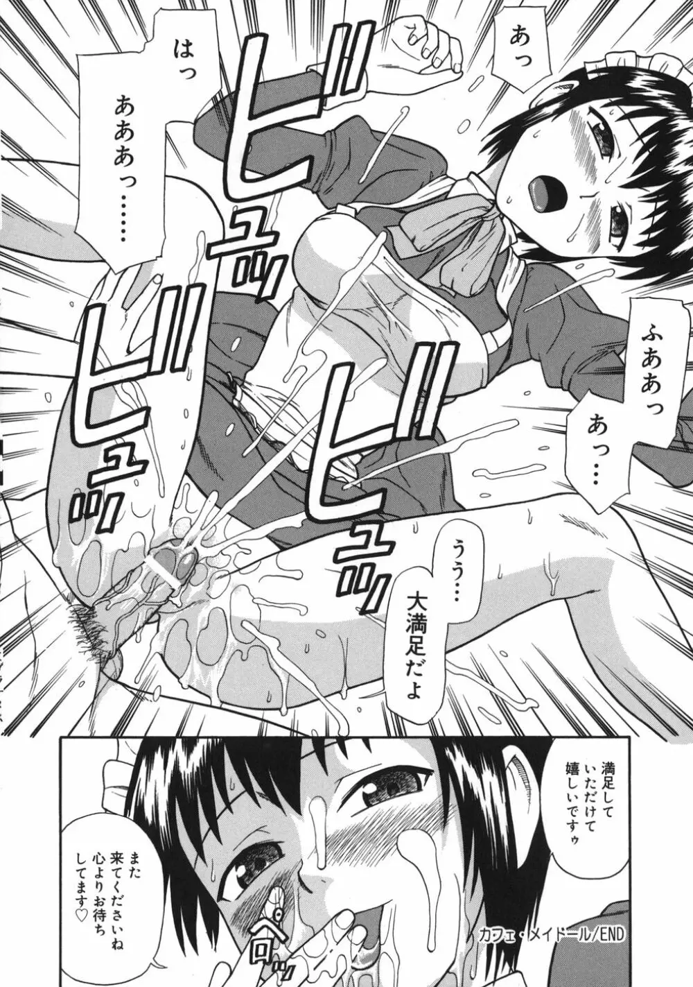 ミダラナメス Page.68