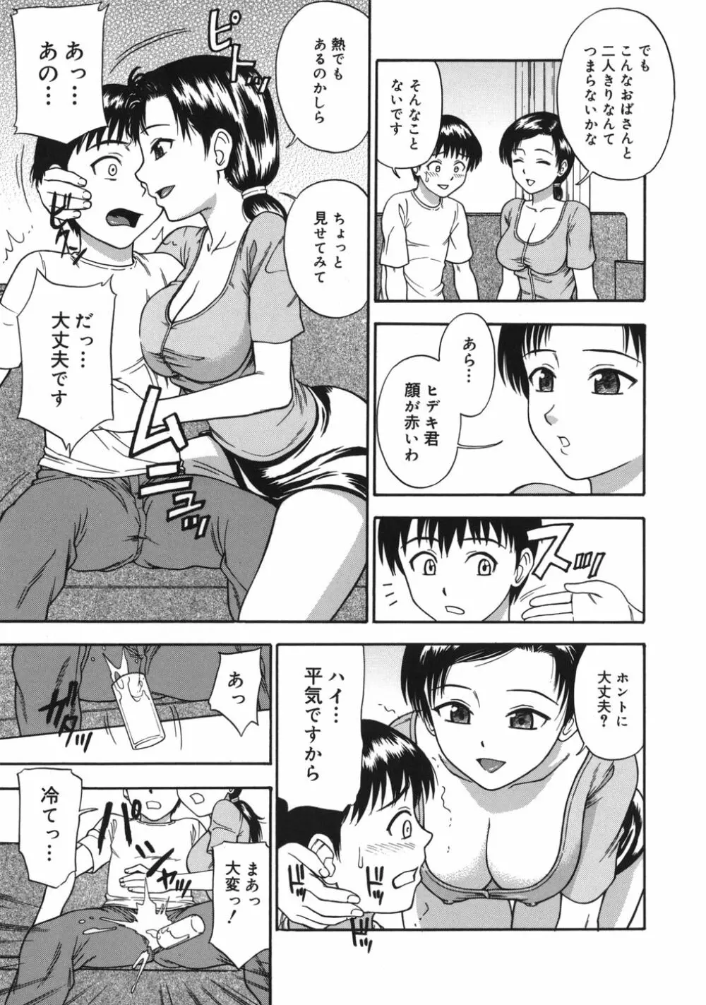 ミダラナメス Page.7