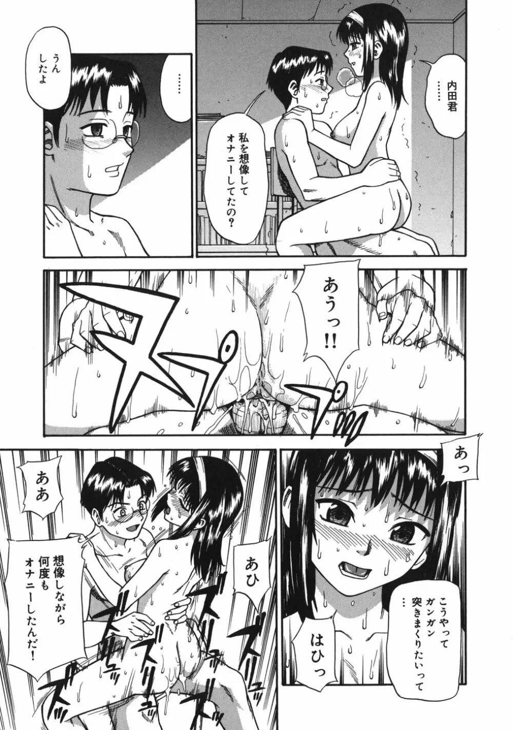 ミダラナメス Page.77