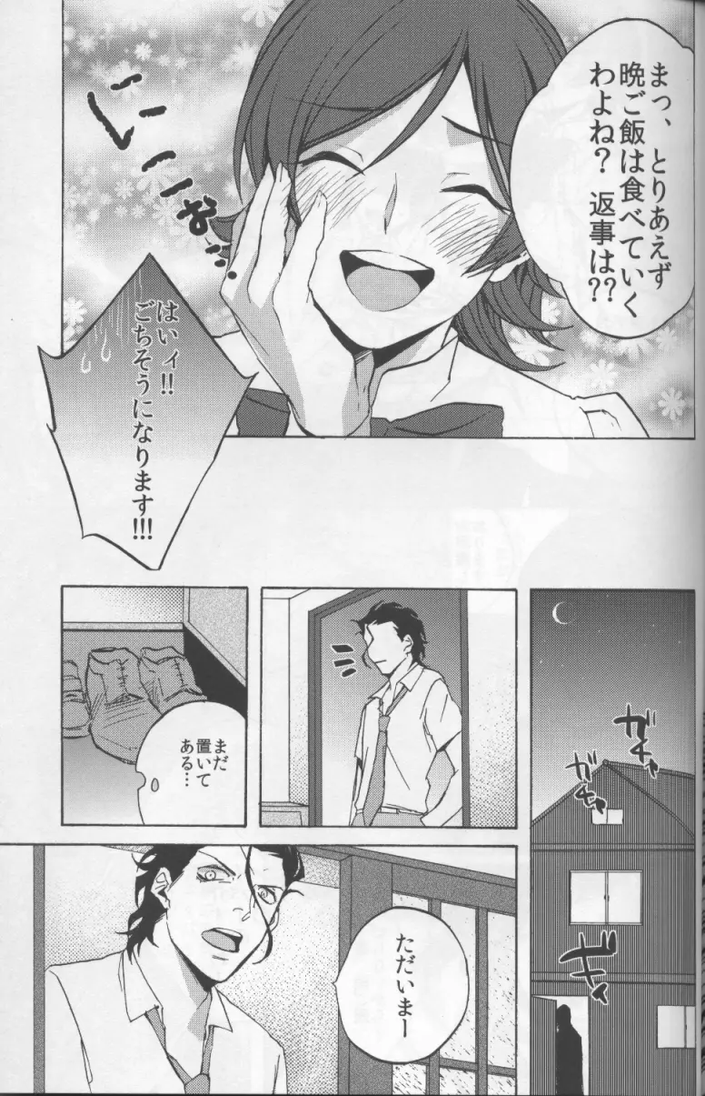 拝啓 オケアノスにイってきました。 敬具 Page.28