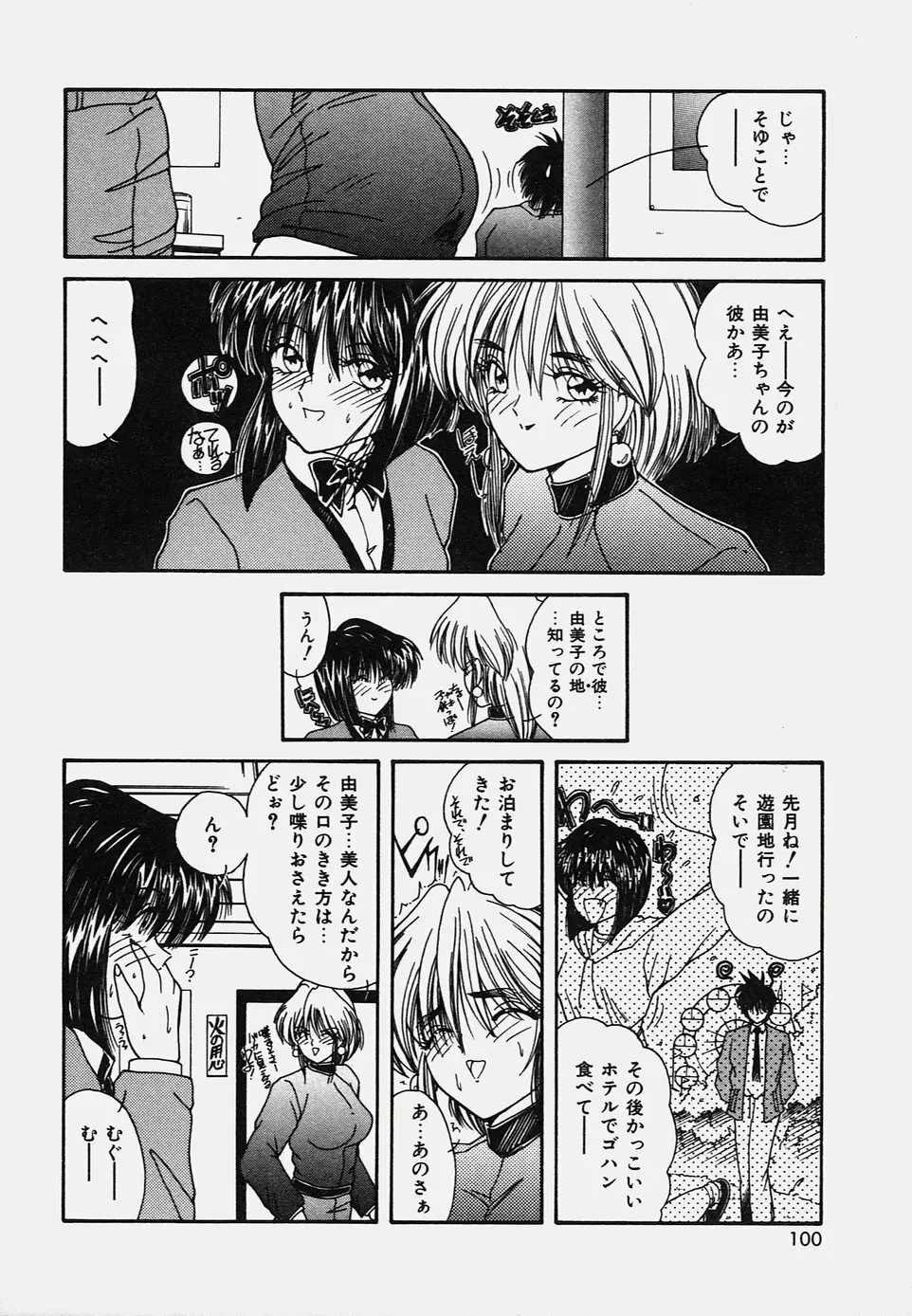 おねだりバディ Page.104