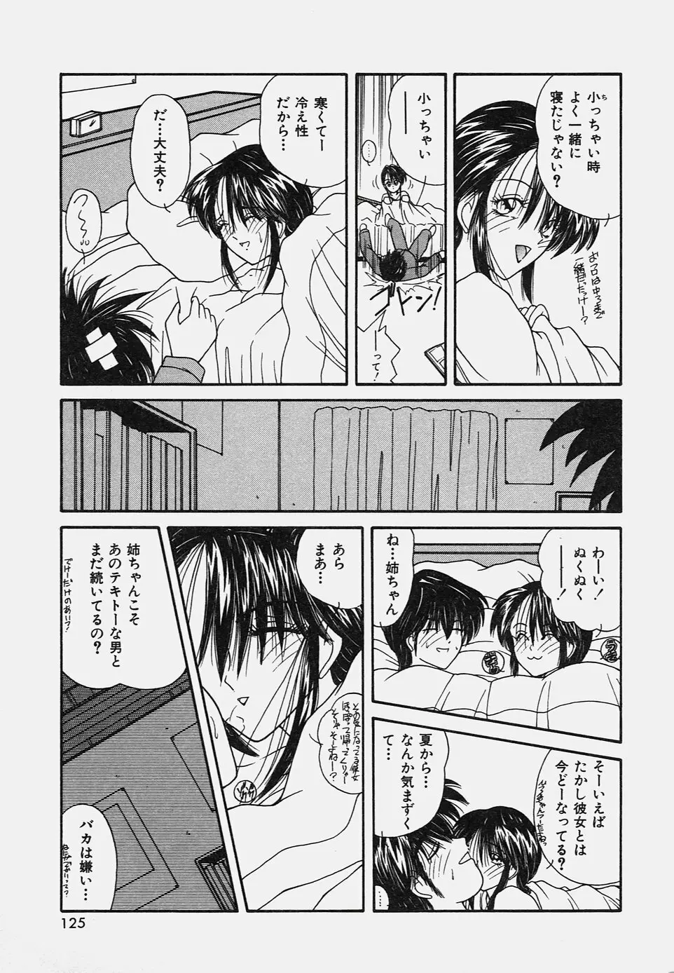 おねだりバディ Page.129