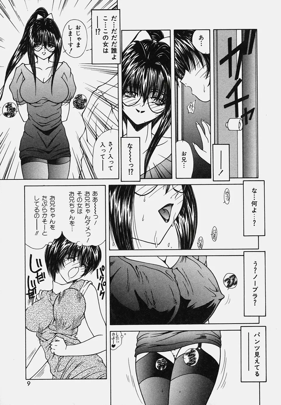 おねだりバディ Page.13