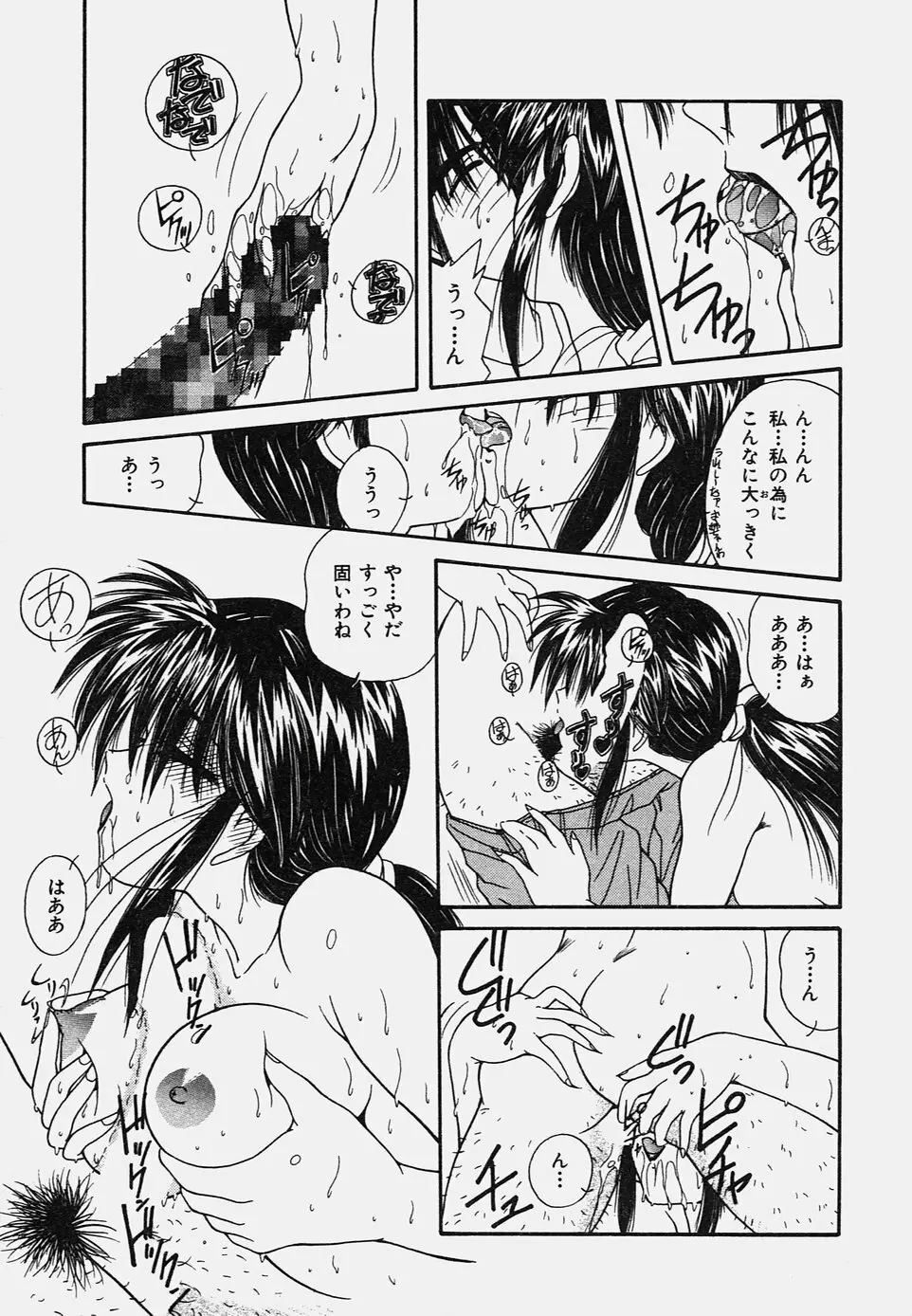 おねだりバディ Page.131