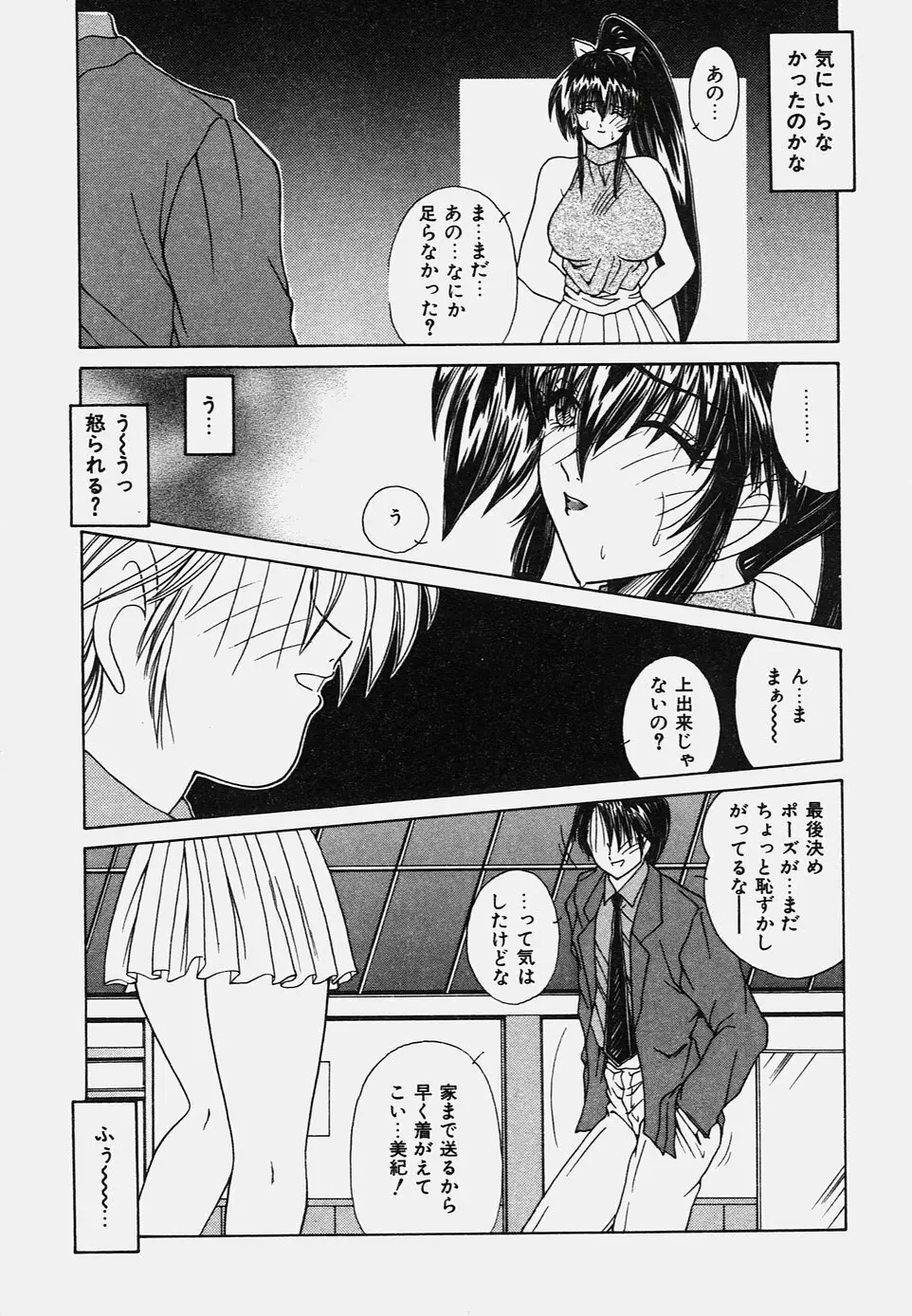 おねだりバディ Page.27