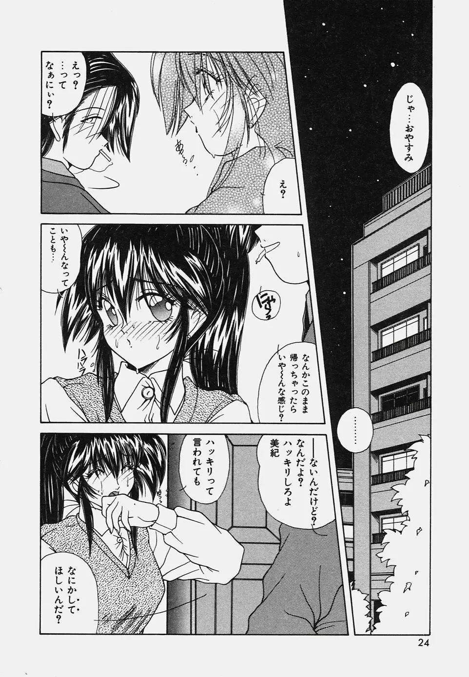 おねだりバディ Page.28