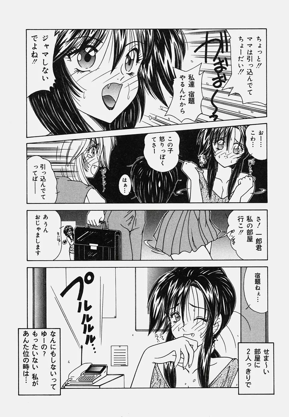 おねだりバディ Page.65