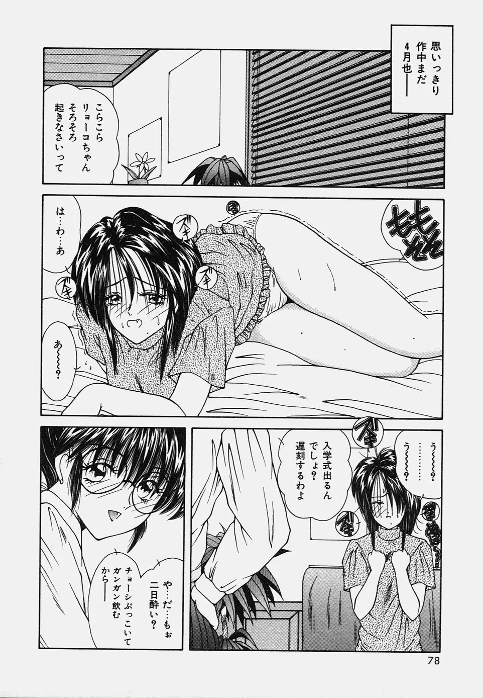 おねだりバディ Page.82