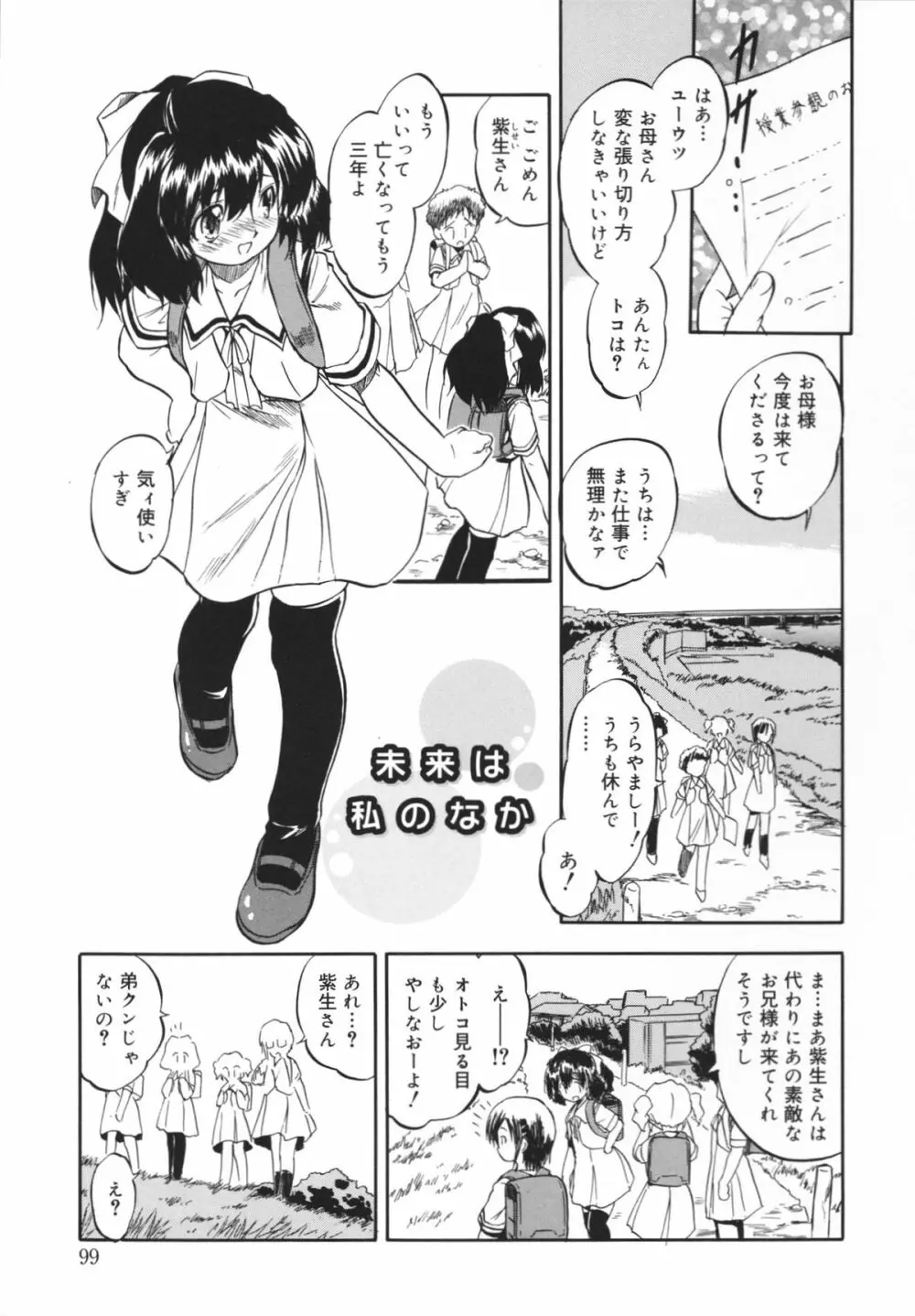 蜜色の蝕幼飼育 Page.103