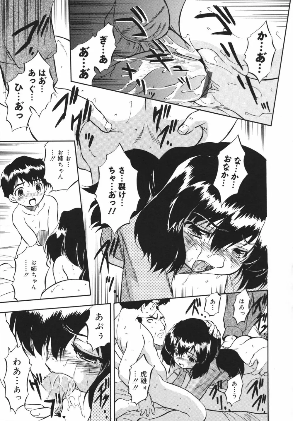 蜜色の蝕幼飼育 Page.119