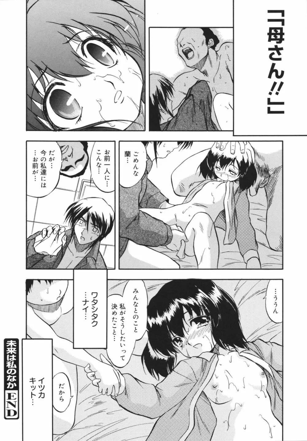 蜜色の蝕幼飼育 Page.122