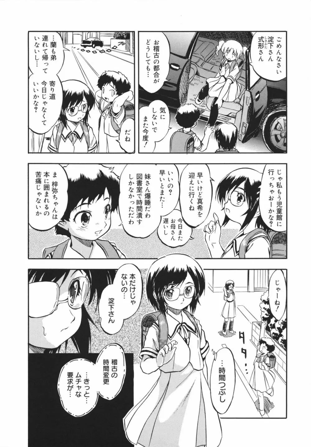 蜜色の蝕幼飼育 Page.125