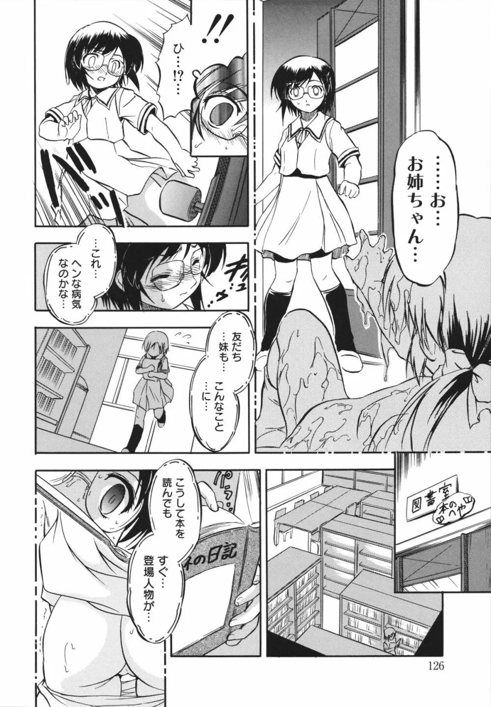 蜜色の蝕幼飼育 Page.130