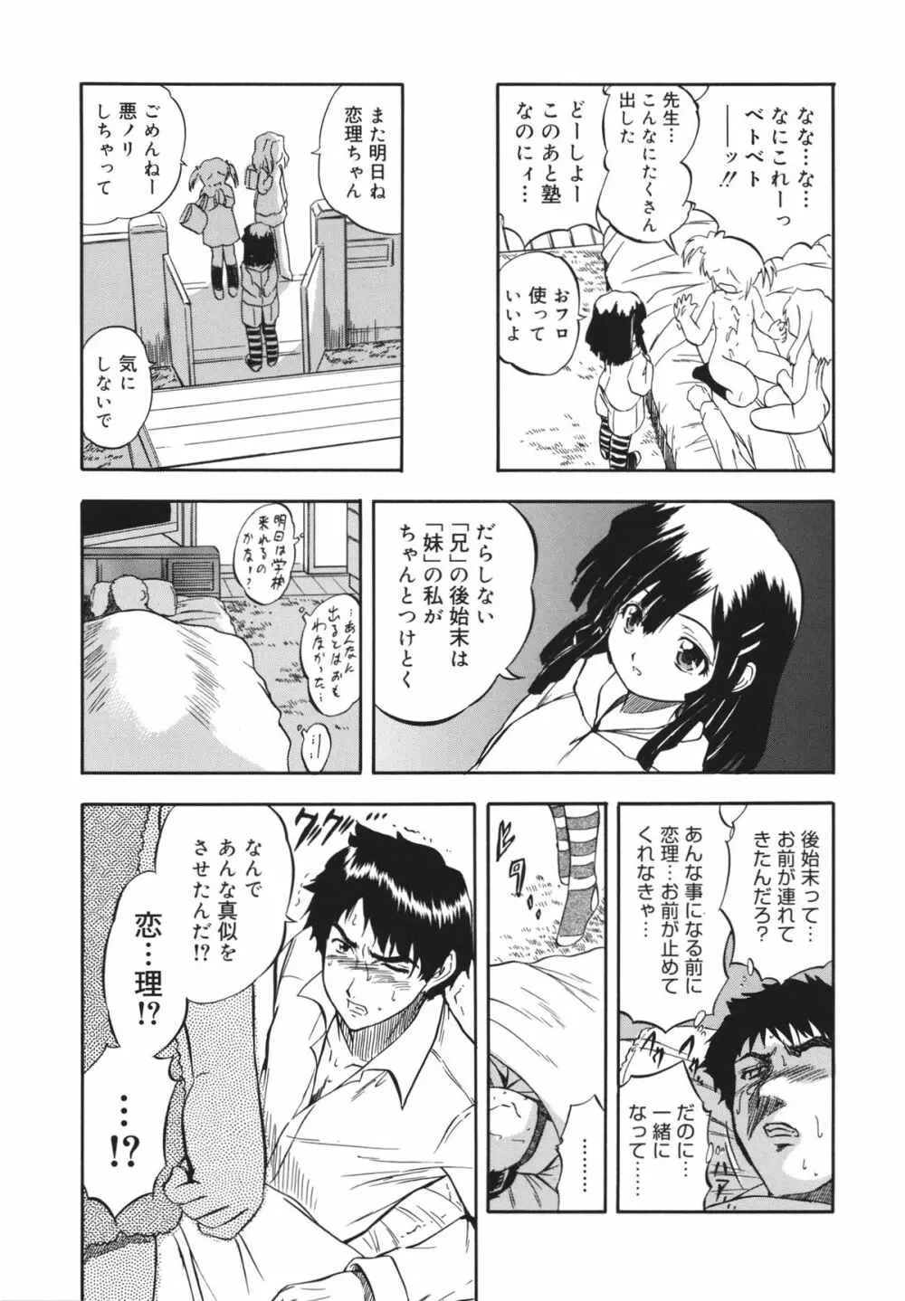 蜜色の蝕幼飼育 Page.147