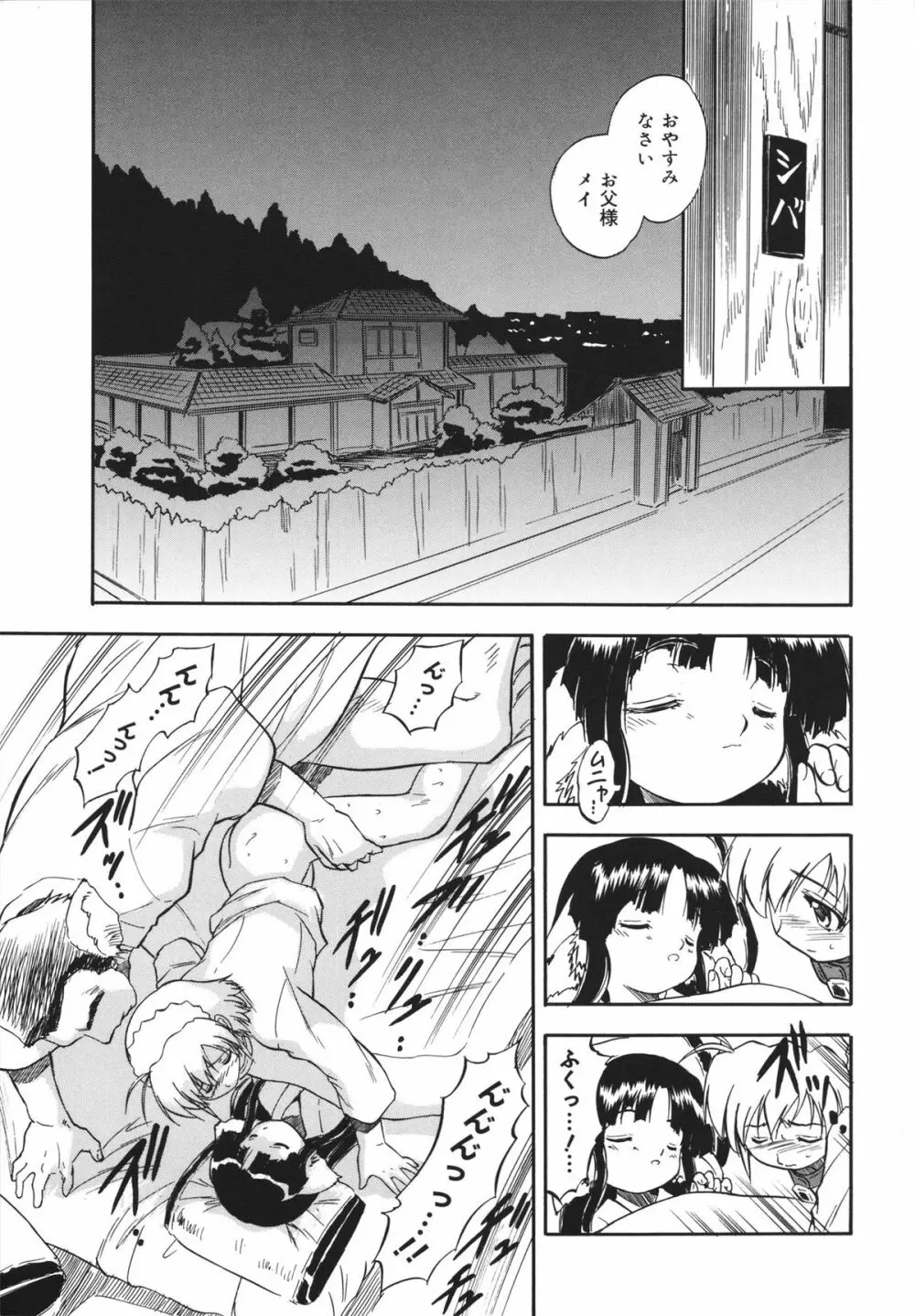 蜜色の蝕幼飼育 Page.15