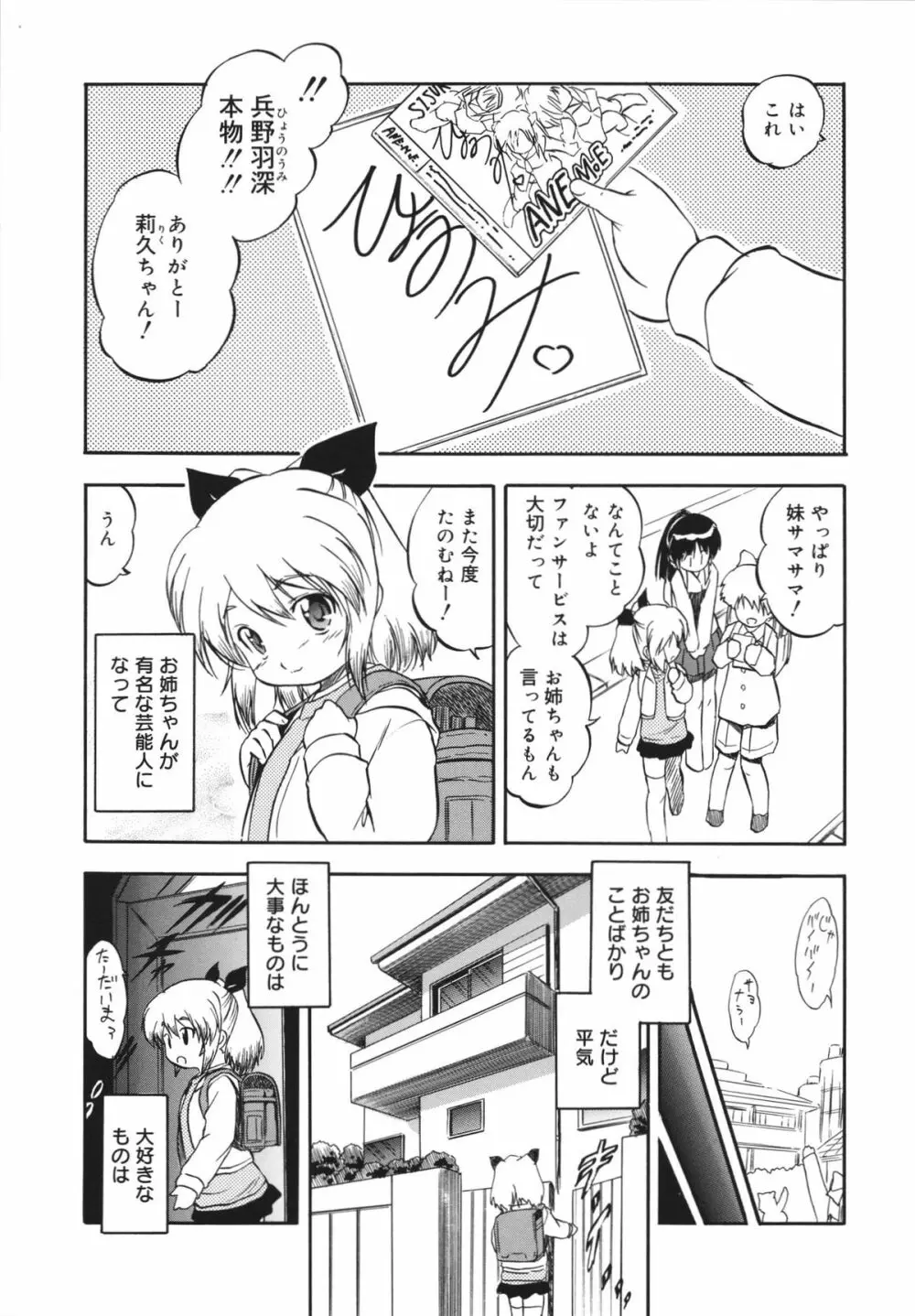 蜜色の蝕幼飼育 Page.163