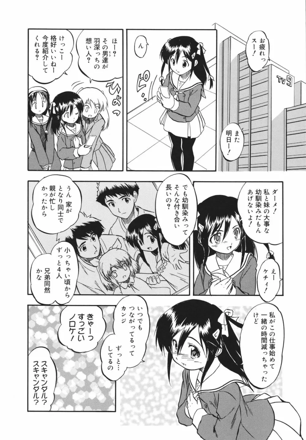 蜜色の蝕幼飼育 Page.168