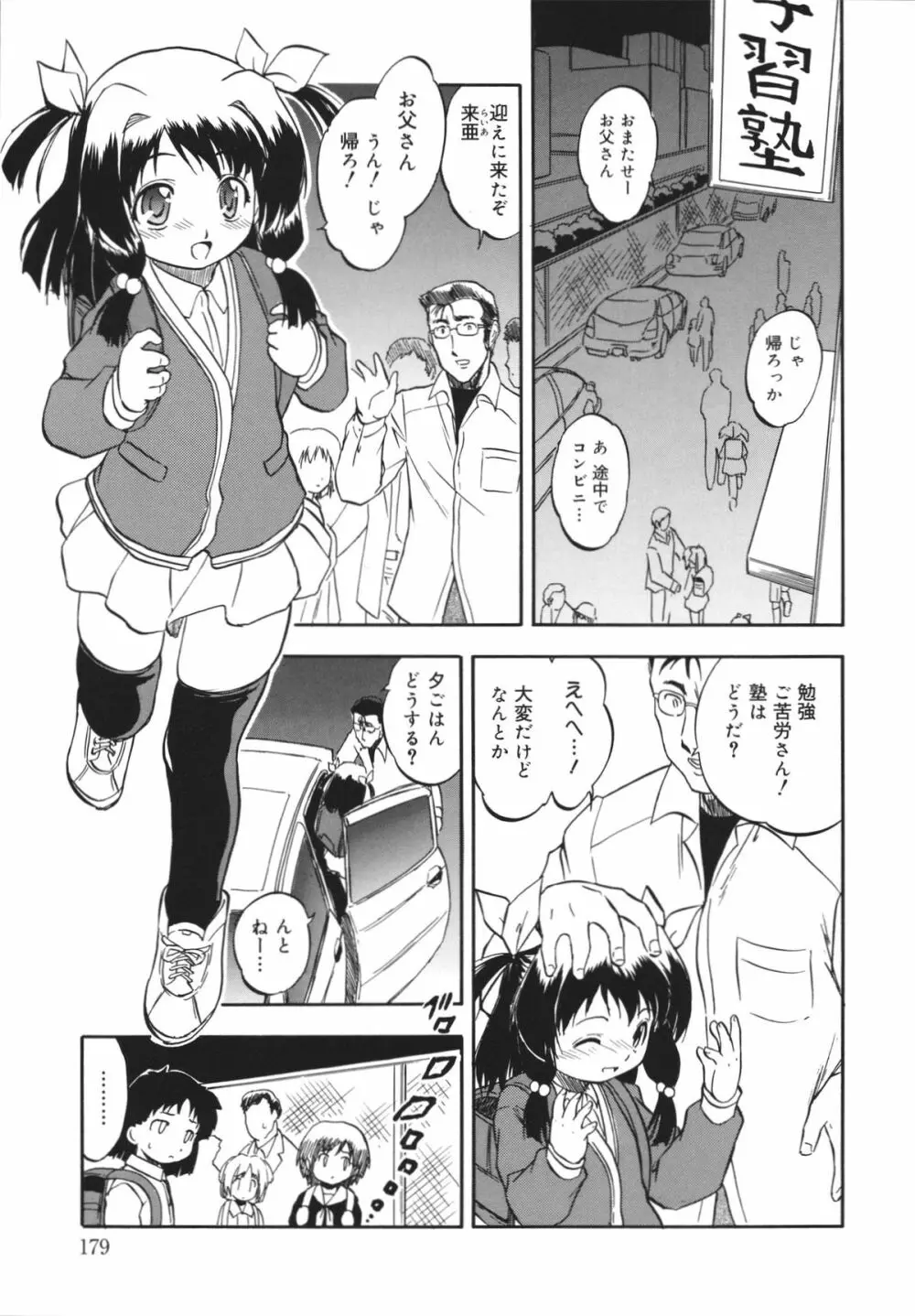 蜜色の蝕幼飼育 Page.183