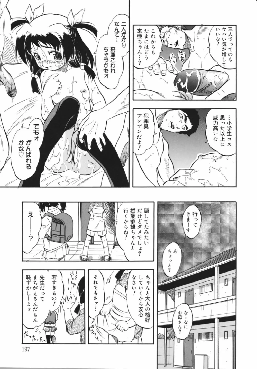 蜜色の蝕幼飼育 Page.201