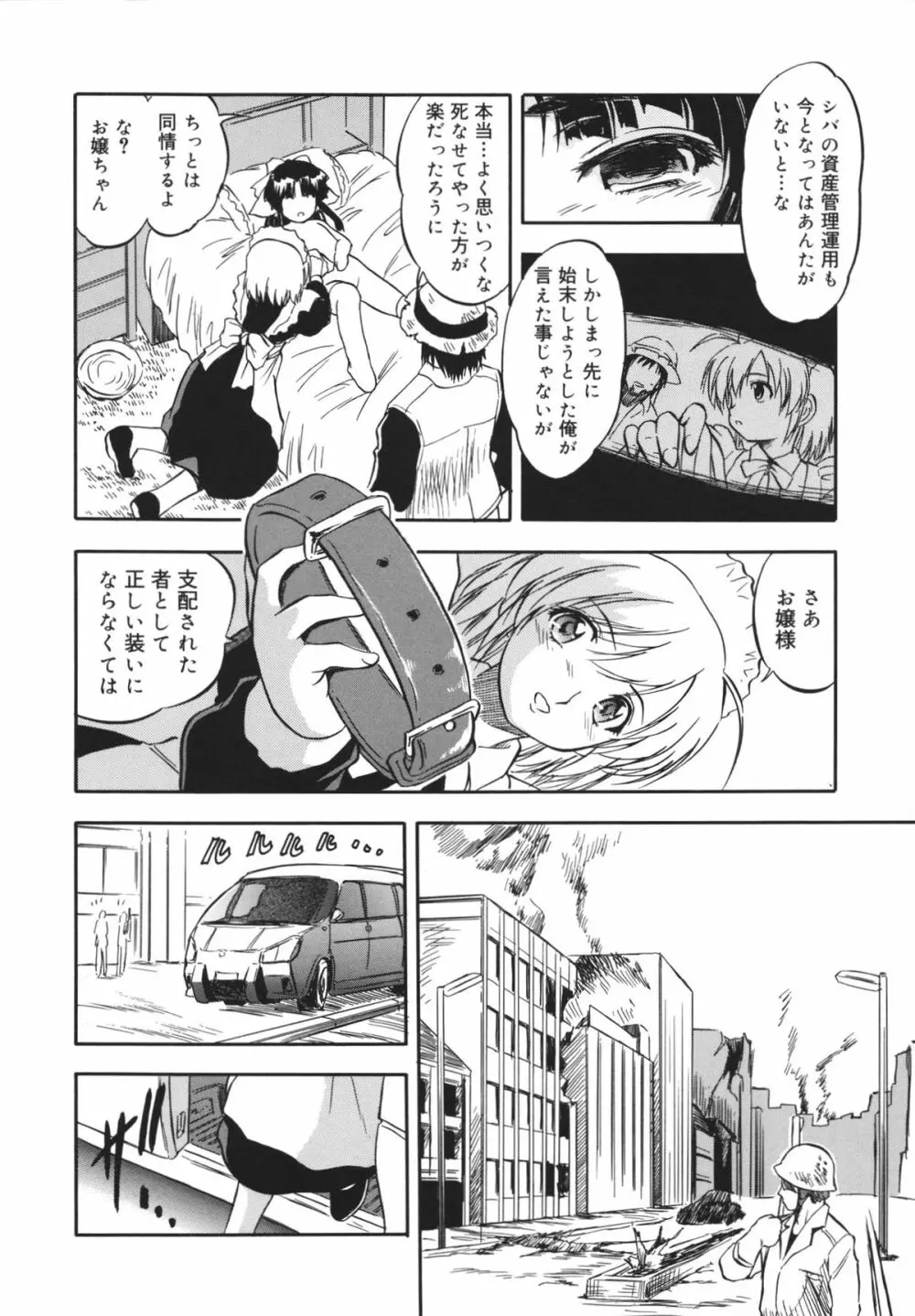 蜜色の蝕幼飼育 Page.38