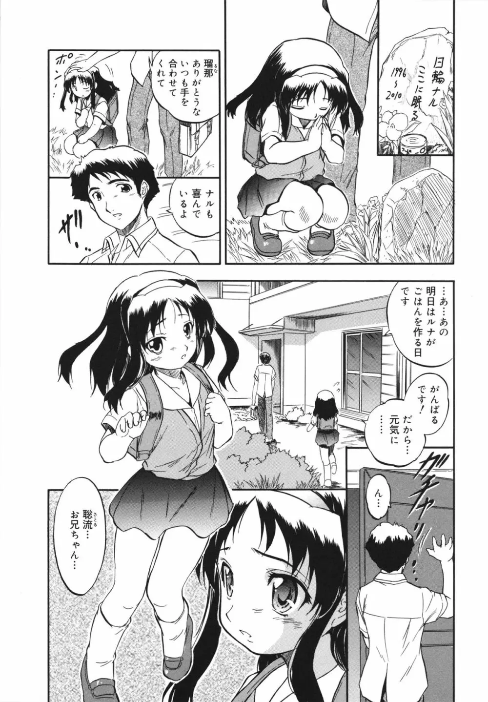 蜜色の蝕幼飼育 Page.63