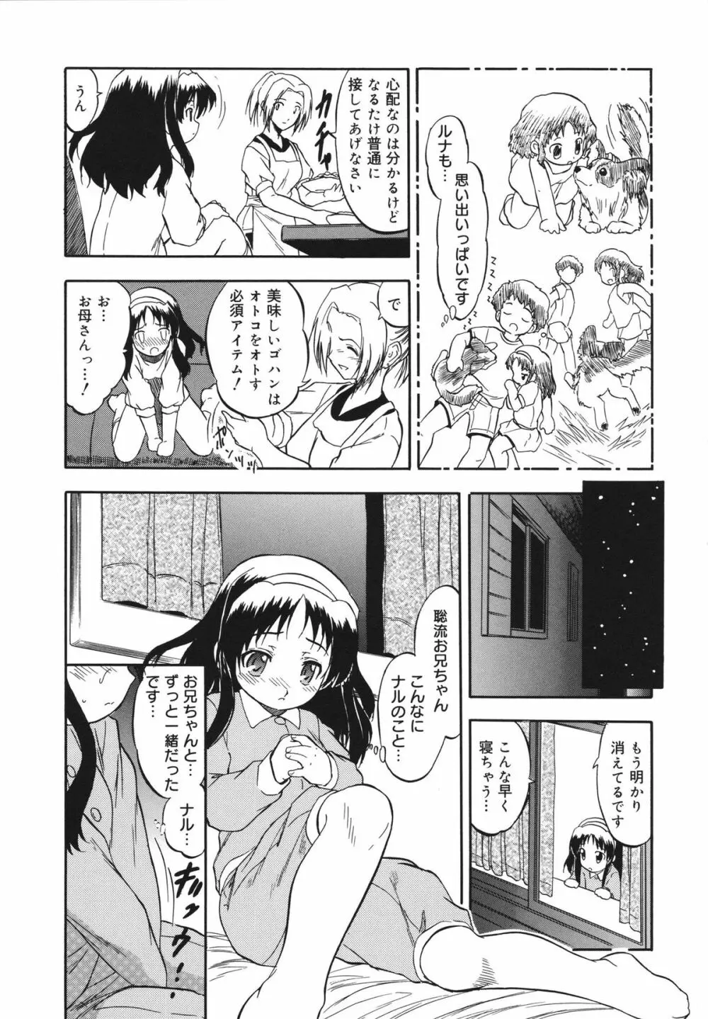 蜜色の蝕幼飼育 Page.65