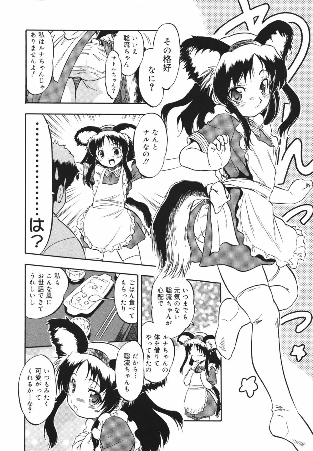 蜜色の蝕幼飼育 Page.68