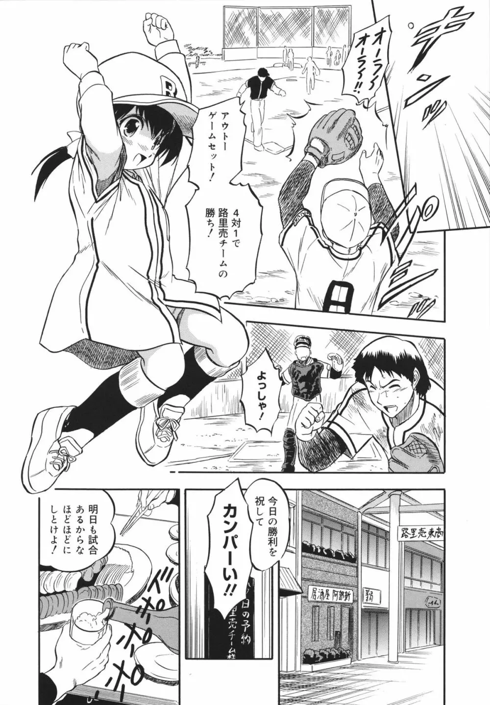 蜜色の蝕幼飼育 Page.84