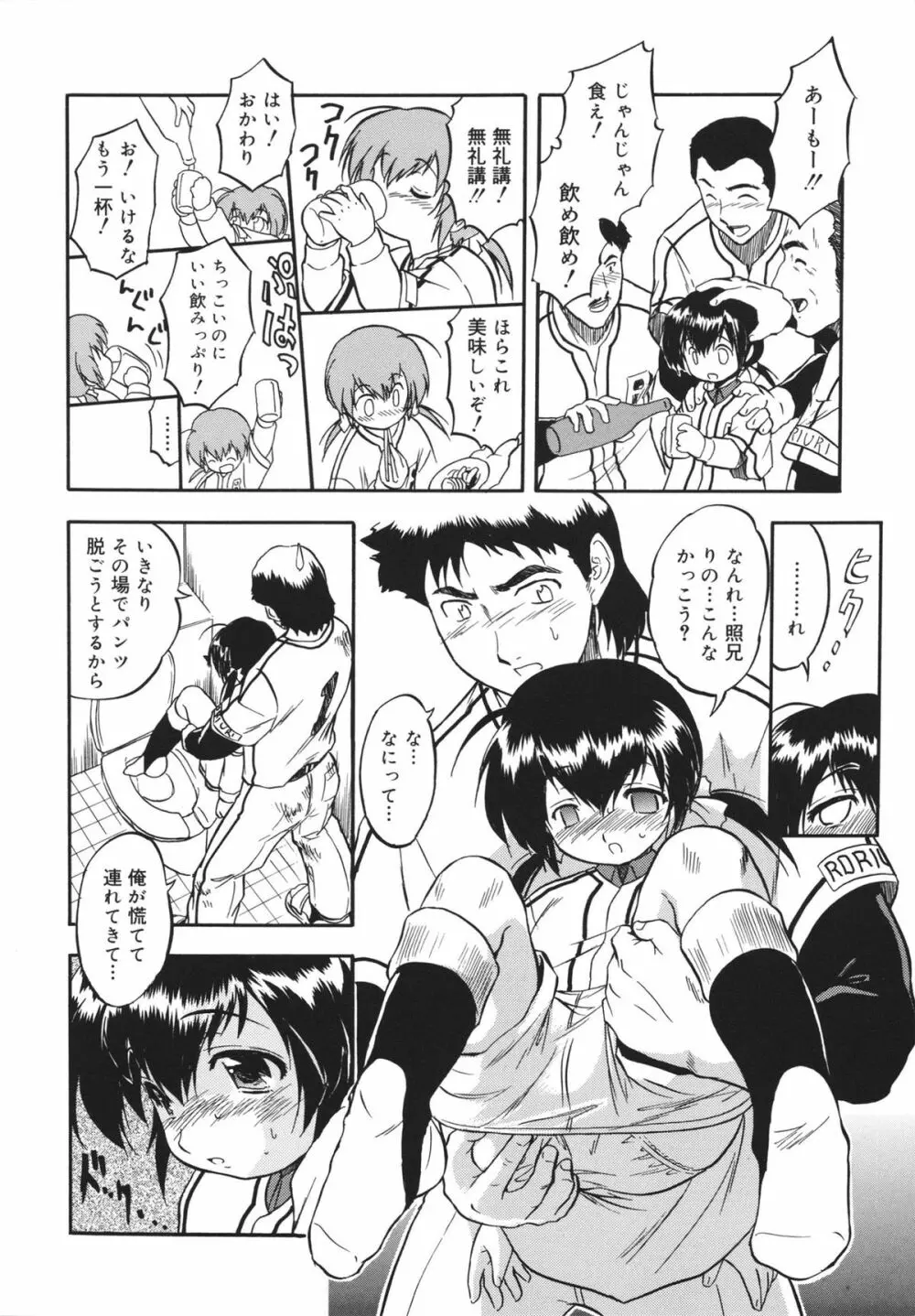 蜜色の蝕幼飼育 Page.86