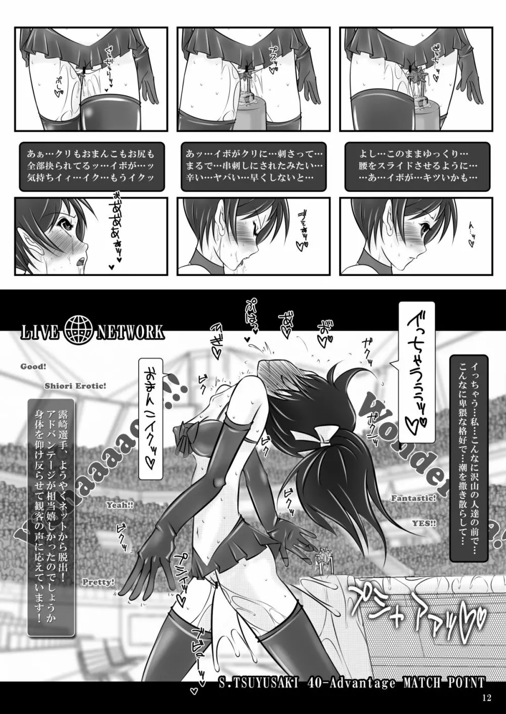 露出少女倶楽部2 Page.11