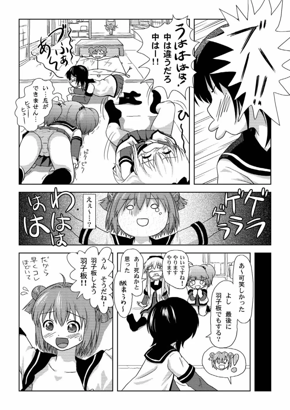 あかりいじり Page.20