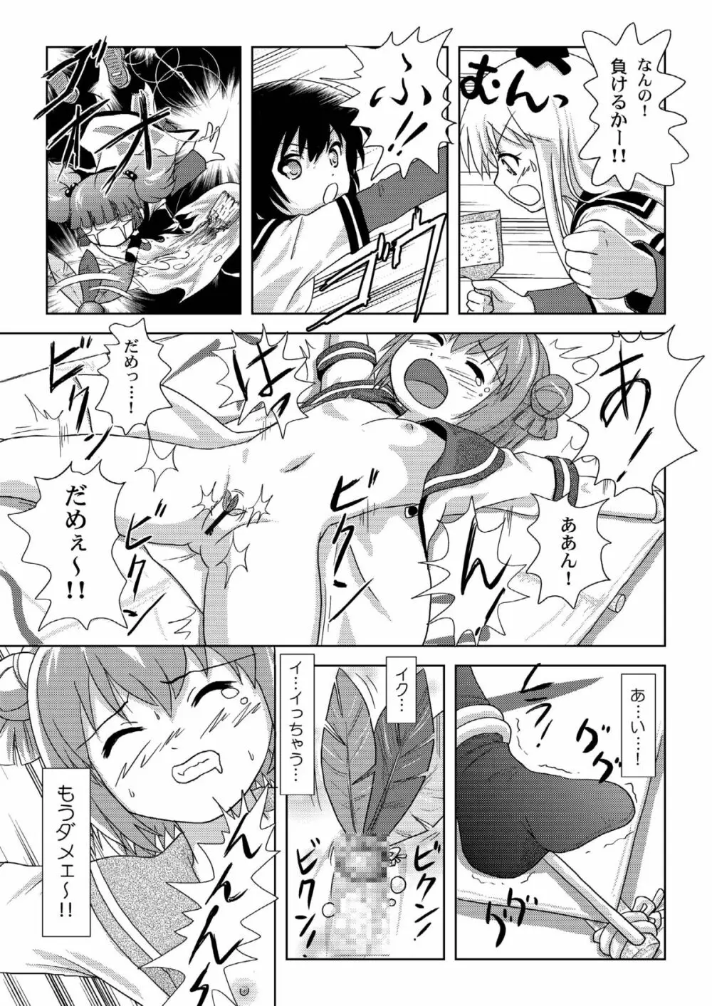 あかりいじり Page.23