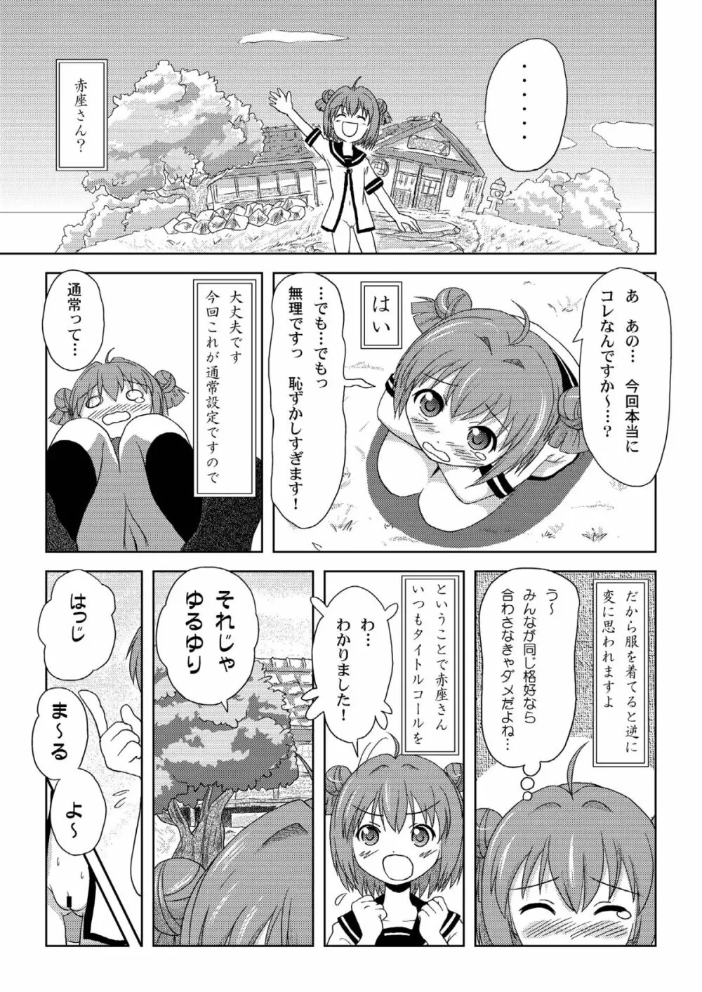 あかりいじり Page.5